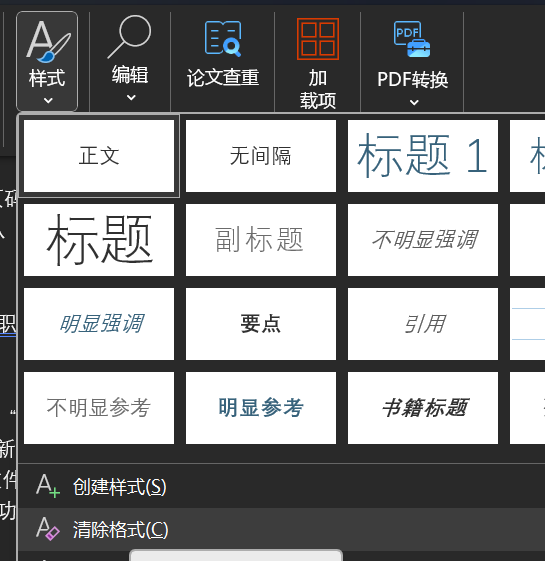 WPS 文字高效排版全攻略